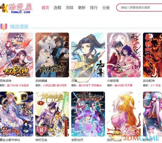 酷漫屋正版官方网站入口加速永久