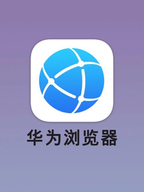 能翻到国外的浏览器华为版