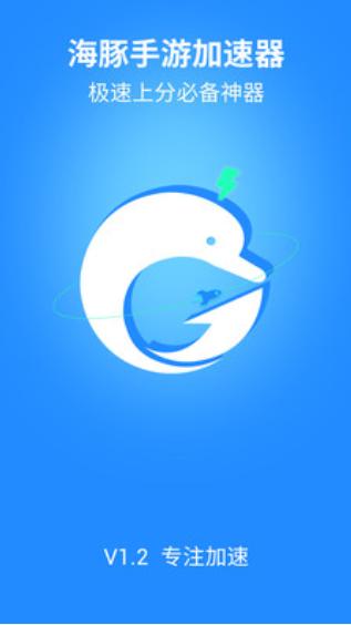 海豚加速器安卓版
