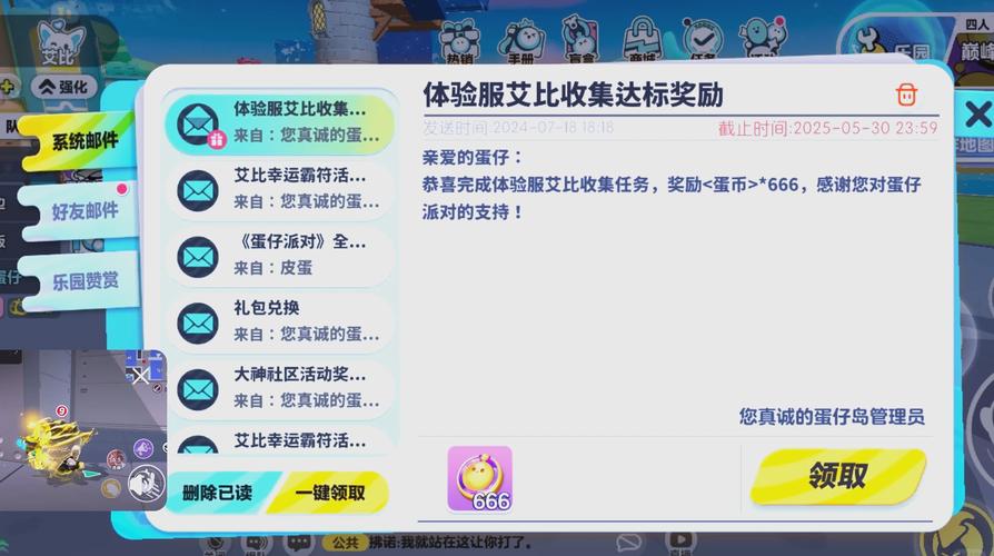 蛋仔派对体验服无限蛋币不用登录2023下载