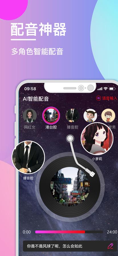 免费配音神器pro破解版