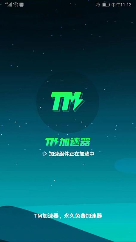 TM加速器1.0.4