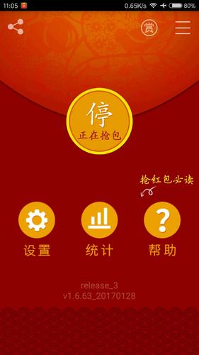 红包猎手永久免费版下载红包猎手永久免费版