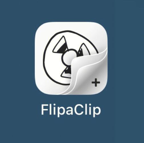 flipaclip中文版官网永久免费版