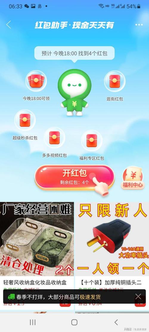 拼多多红包助手桌面无需付费版