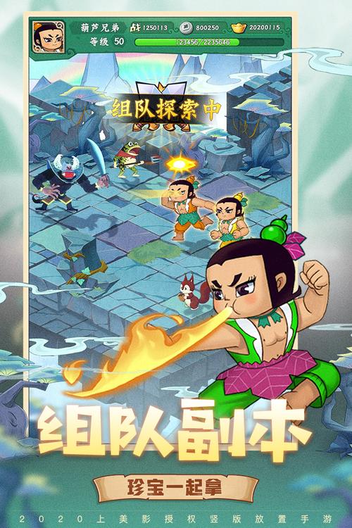 葫芦兄弟官方正版破解版下载