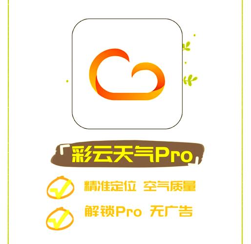 彩云天气无广告最新版手机版