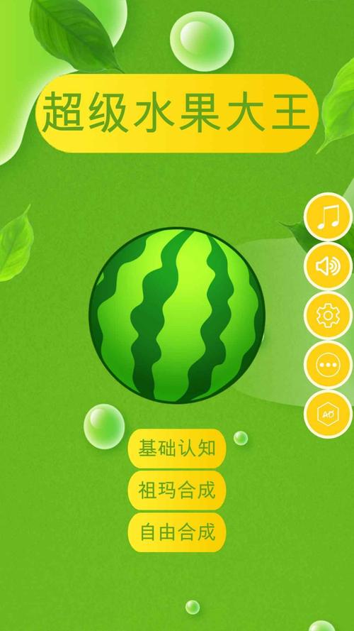 超级水果红包版红包版 超级水果红包版红包版