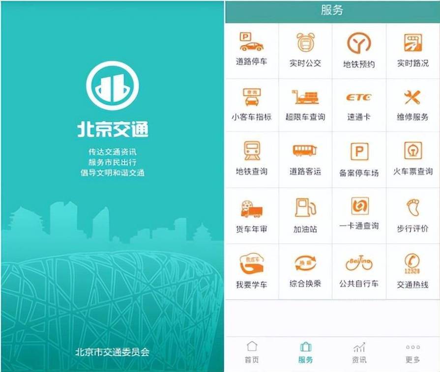 北京交通app停车缴费安装红包版