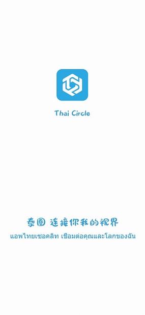 泰圈官方正版下载纯净版