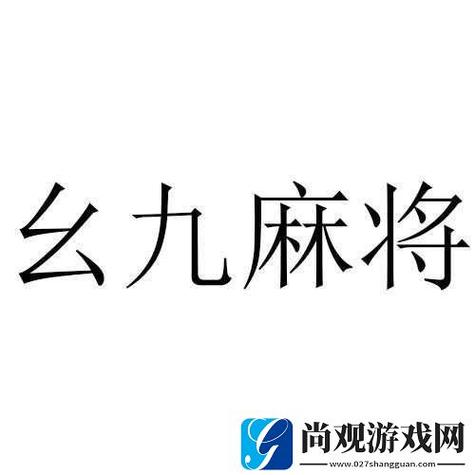 九幺旧版安装纯净版 九幺旧版安装纯净版