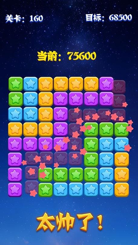 消灭星星单机版最新版本更新内容介绍安卓下载真人版