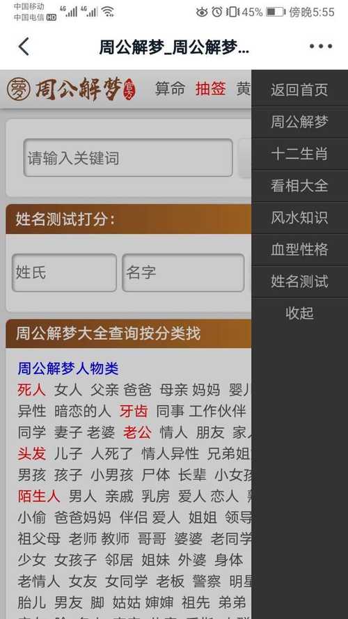 周公解梦大全查询官网