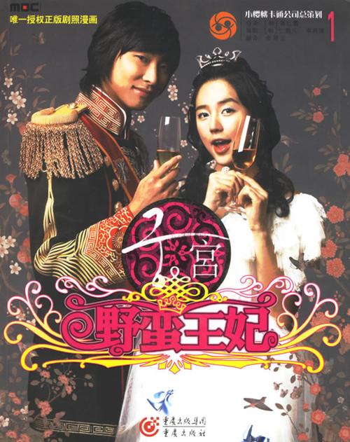 我的野蛮王妃国语版清爽版