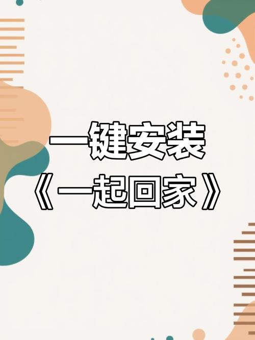 一起回家吧官方正版官网