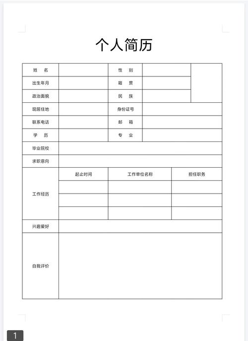 手机怎么做简历电子版