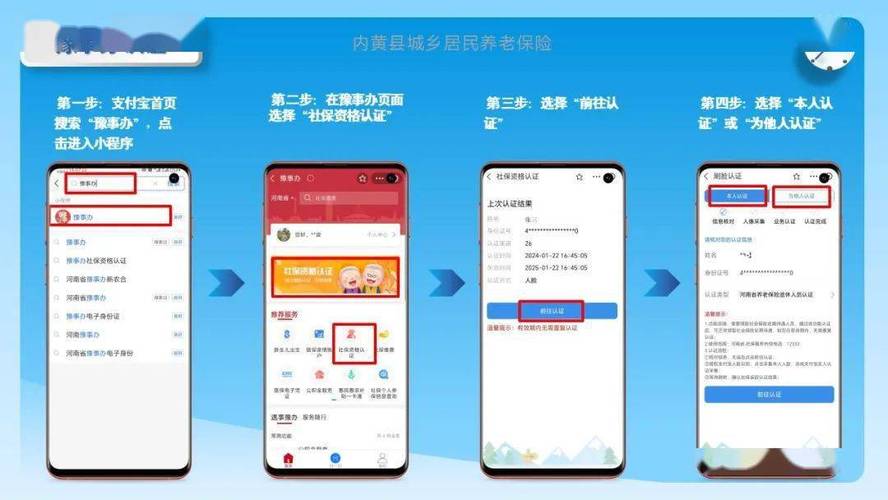 豫事办养老金认证免费vip版