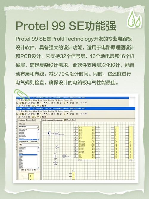protel99se怎么
