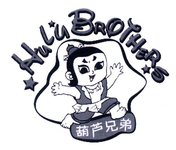 葫芦兄弟(正版授权)
