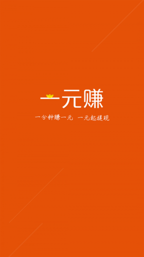 一元赚软件永不升级版