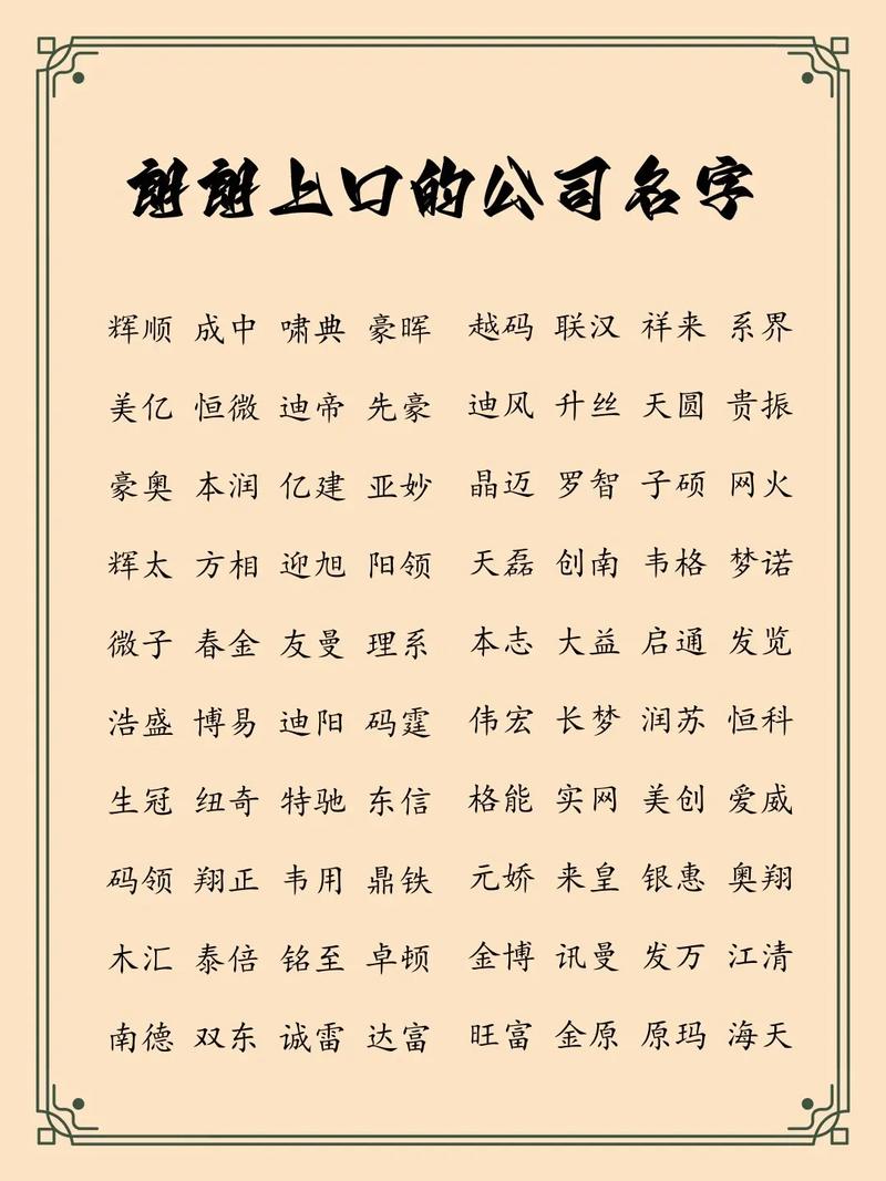 企业起名大全免费取名
