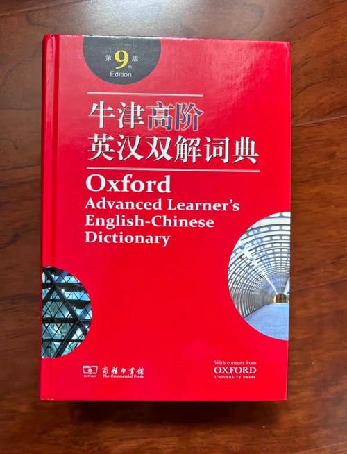 牛津高阶英汉双解词典红包正版