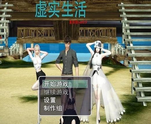 虚实生活aw版攻略清爽版