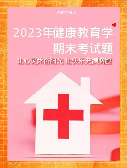 健康知识答题试卷