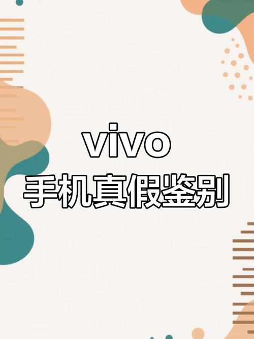 vivo正品查询防伪查询