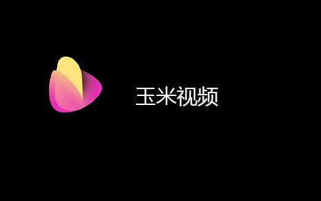 玉米视频安装包怎么安装