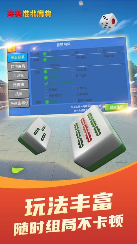 来来淮北麻将 来来淮北麻将