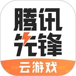 腾讯先游app下