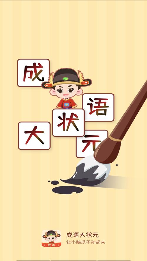 成语大状元最新版