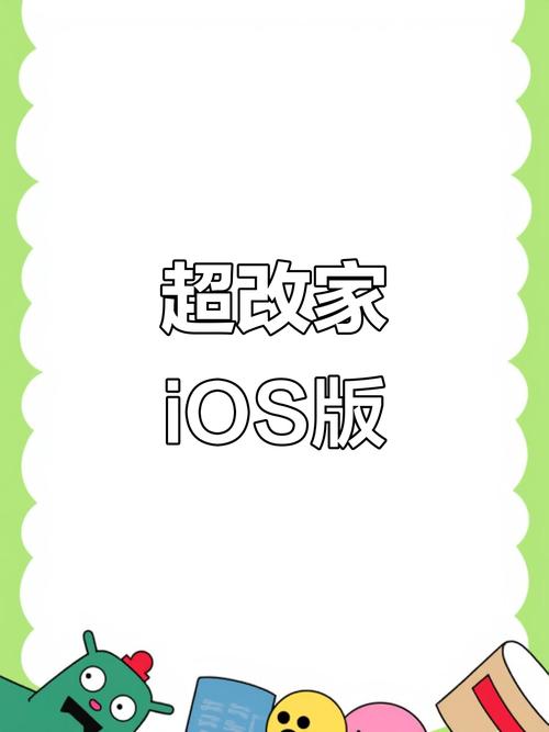 超级改造家MOD版
