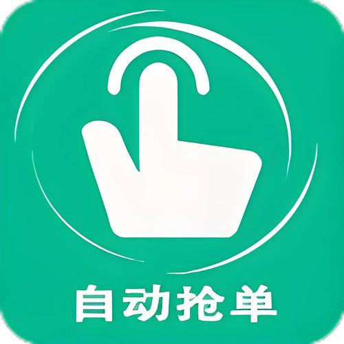 万能抢单助手 万能抢单助手