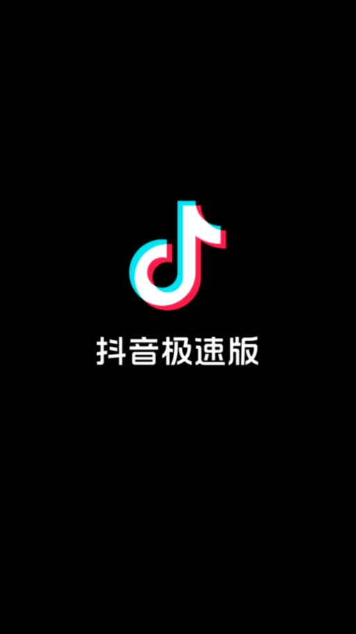 抖宝短视频极速版