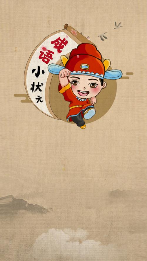 成语小状元最新版