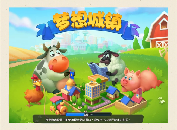 梦想城镇破解版最新版