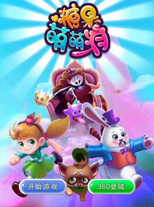 糖果萌萌消(JELLYBLAST)