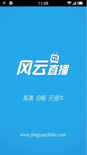 风云直播最新版