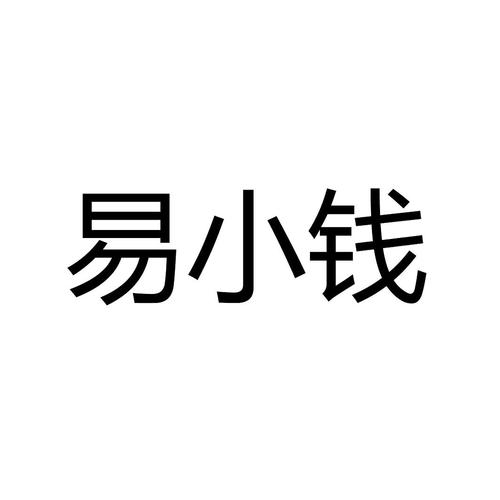 易小钱官网安装手