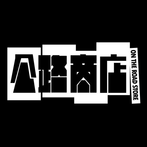 公路商店小说看文 公路商店小说看文