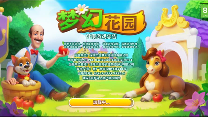 梦幻花园安卓无限