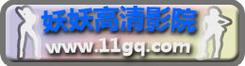 妖妖视频
