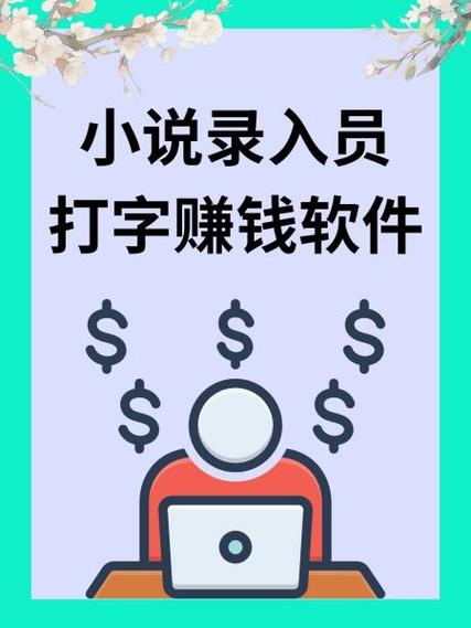 打字录入小说