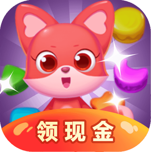 轻松的消消乐红包