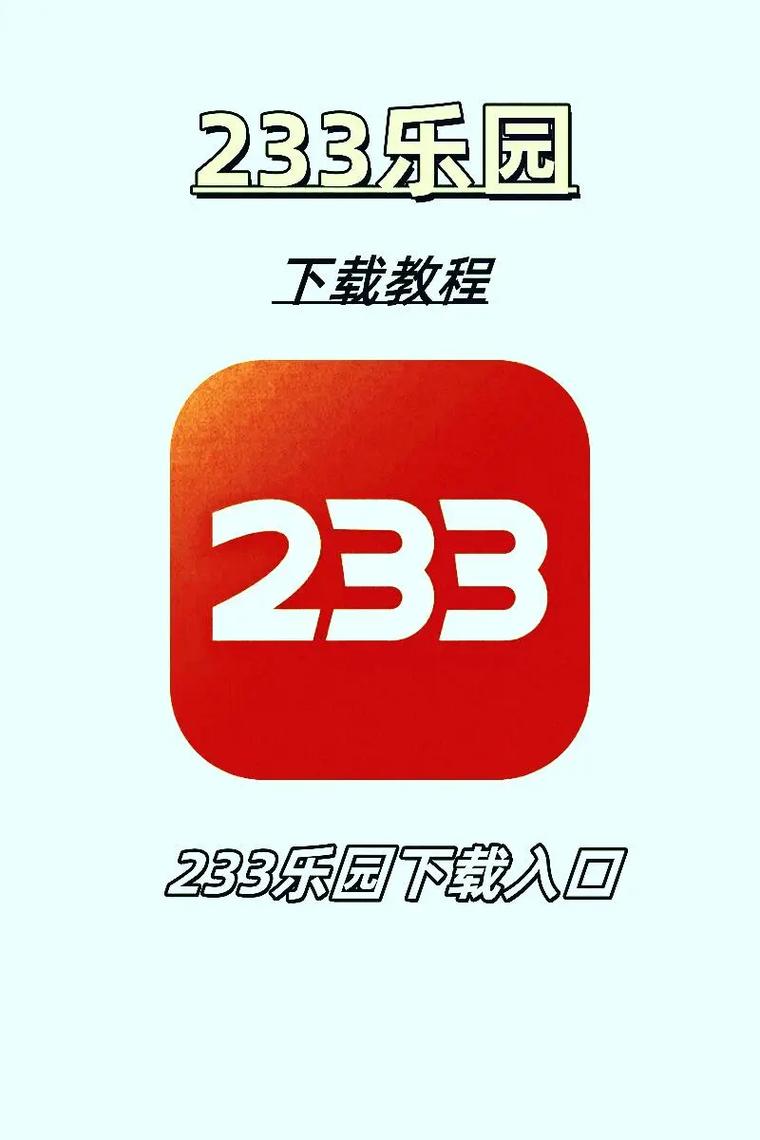 233乐园直接安
