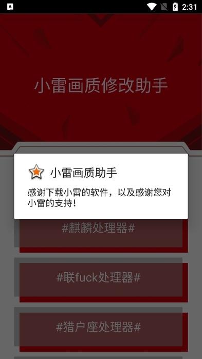 小雷吃鸡画质修改
