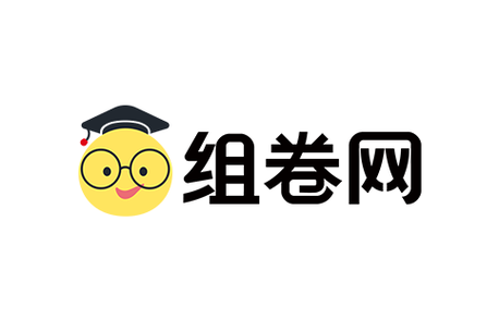 e卷通组卷网免费