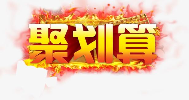 聚折扣返现